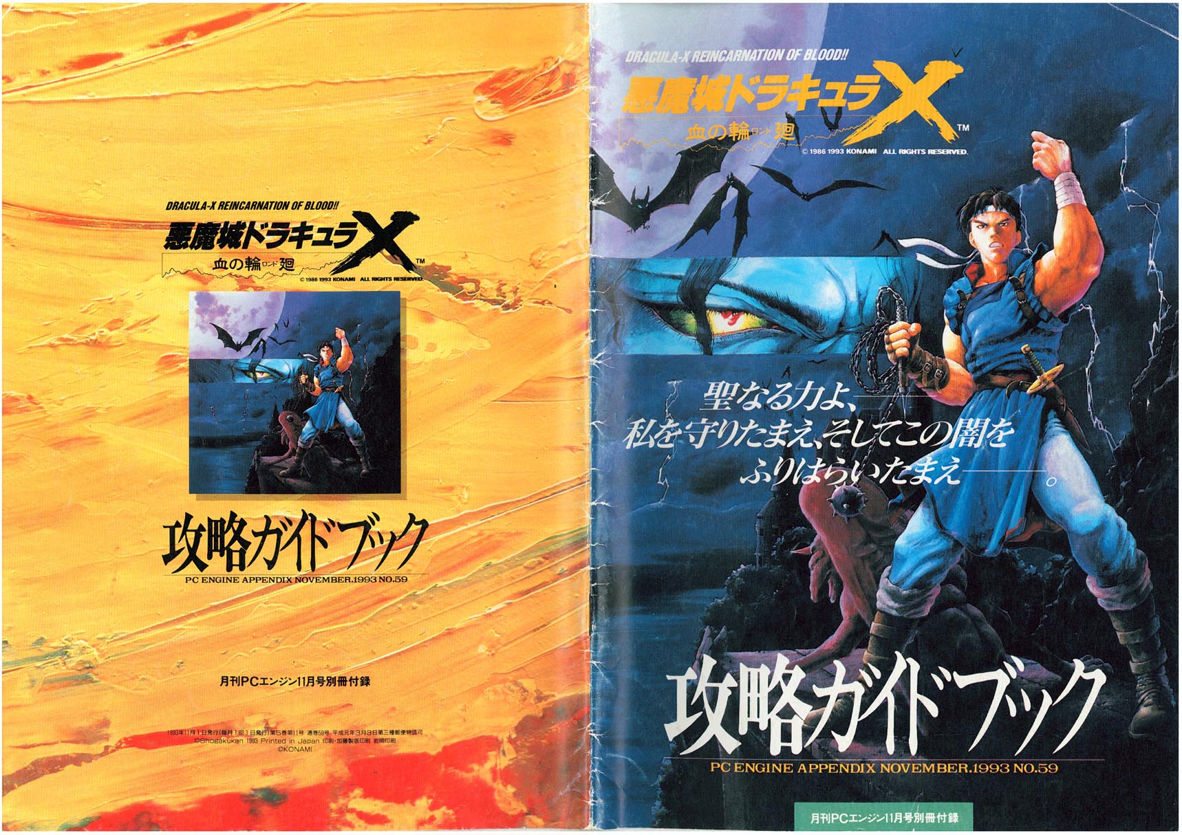 castlevania rondo of blood pc engine