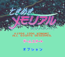 SNES: Tokimeki Memorial