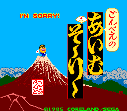 Arcade: I'm Sorry (Jap)